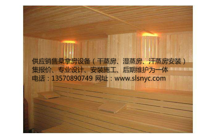 桑拿房公司，設(shè)備安裝，銷售，桑拿房設(shè)計(jì)