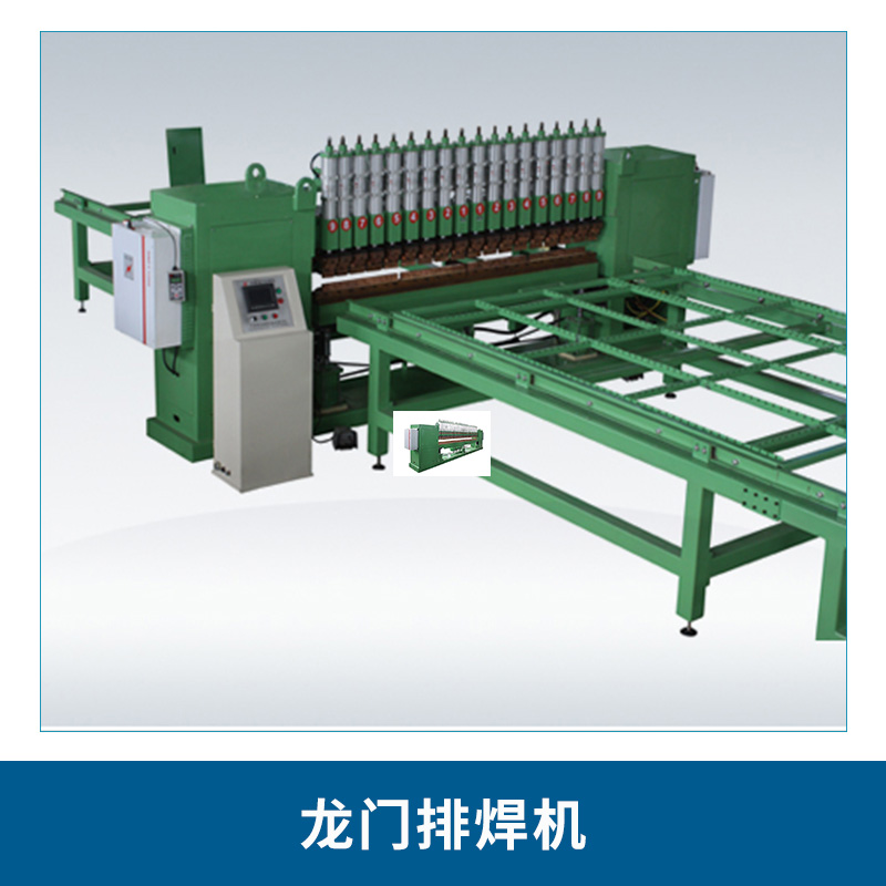 廠家優(yōu)惠供應(yīng) 125kva全自動(dòng)重慶龍門排焊機(jī) 線材排焊機(jī)