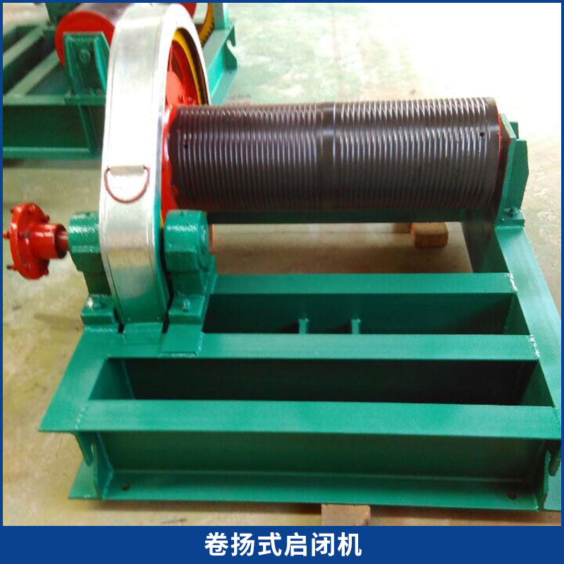 卷揚啟閉機廠家