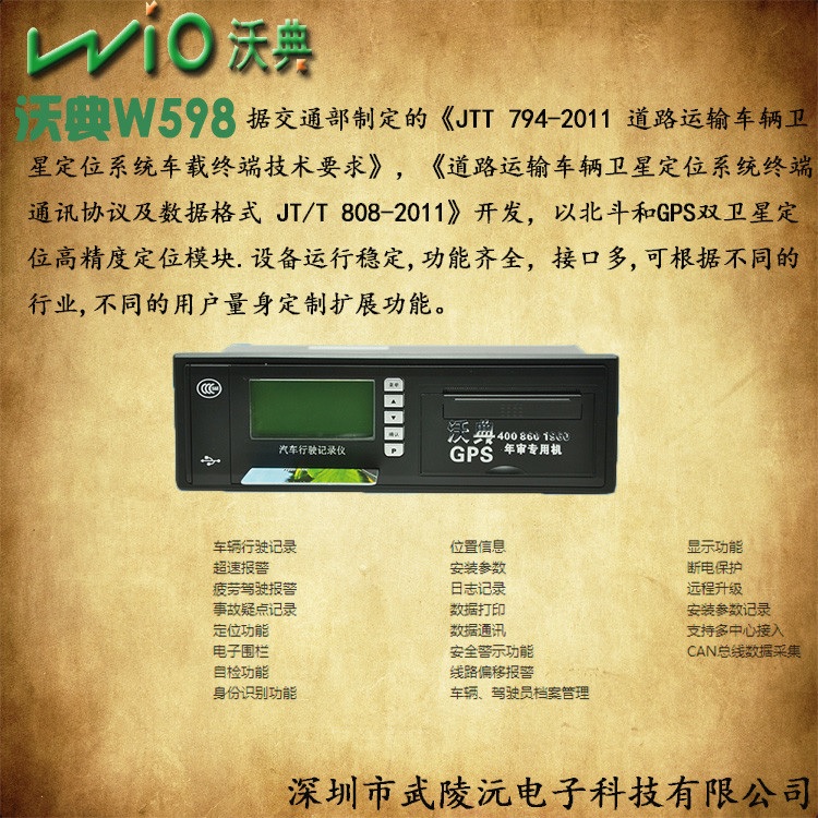 沃典W528 沃典W598 沃典W528 沃典W598 北斗星一體機