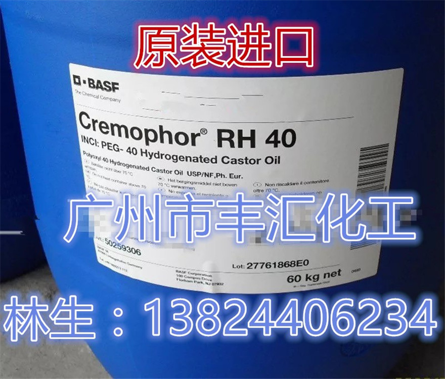 巴斯夫 Cremophor RH40 氫化蓖麻油 德國(guó)巴斯夫*