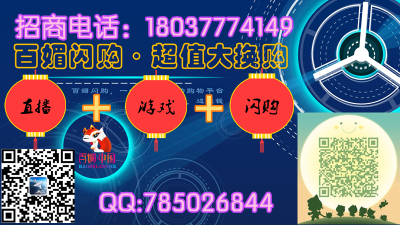 百媚直播加盟直播游戲娛樂*一體化 百媚直播游戲加盟