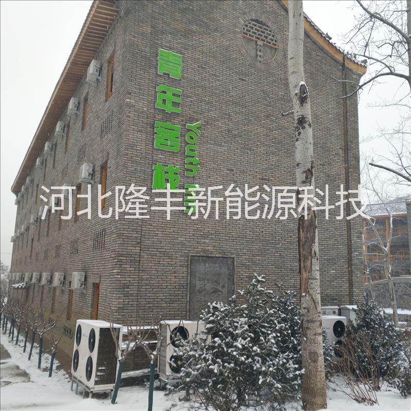 河北隆豐空氣源熱泵