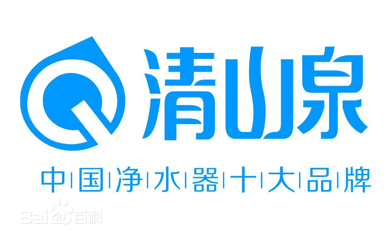 安徽蕪湖凈水器*排名？清山泉！