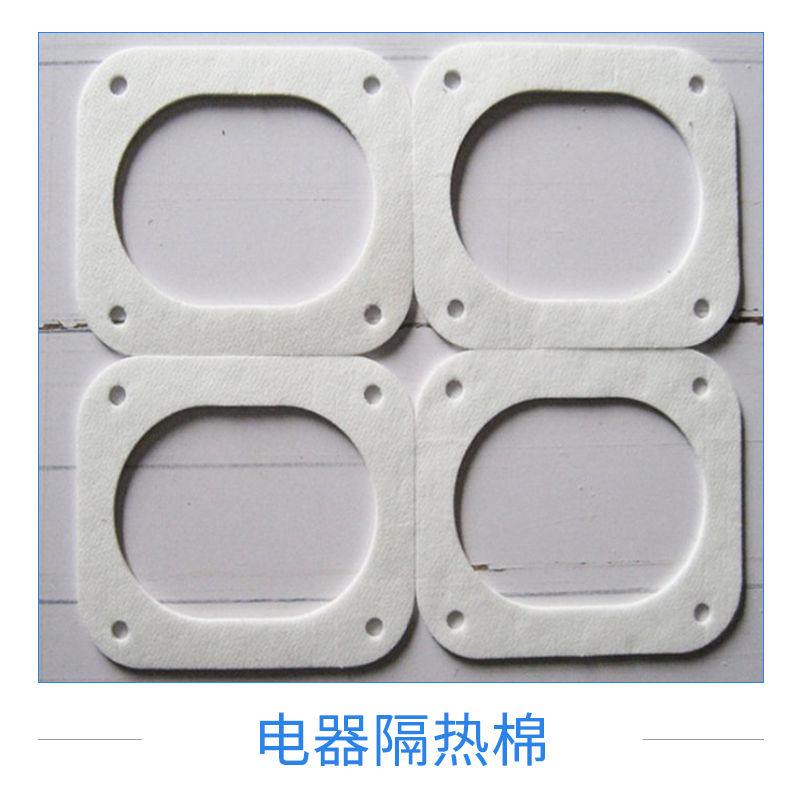 電器隔熱棉定制燈具燈飾隔熱防火氈防火棉電器設(shè)備防火隔熱棉