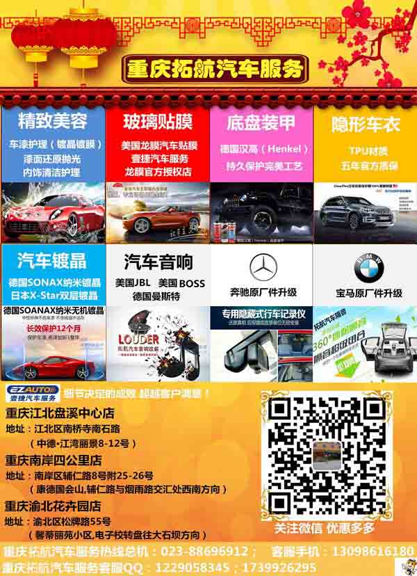 人靠衣裝，車靠膜裝，重慶壹捷隱形車衣！ 隱藏車衣