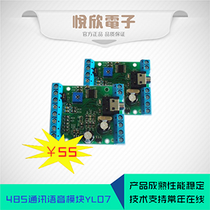 供應(yīng)串口MP3語(yǔ)音U盤符模塊串口MP3語(yǔ)音TF卡模塊 串口MP3語(yǔ)音485模塊