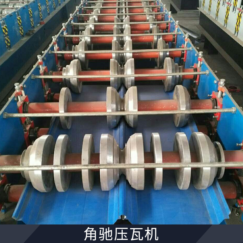 角馳壓瓦機廠家 角馳壓型設備 彩鋼角馳壓瓦機 金屬琉璃瓦設備 全自動壓瓦機 歡迎來電訂購