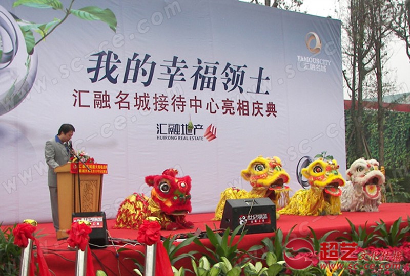 成都開業(yè)慶典 成都開業(yè)慶典策劃公司 成都喬遷慶典