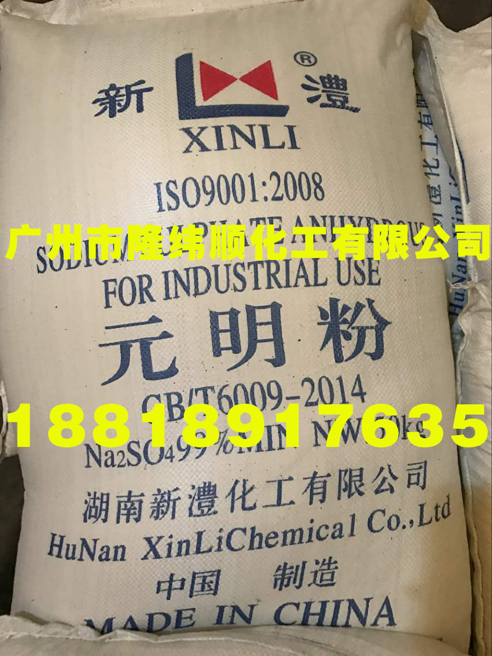 廠家直銷川眉元明粉 申正元明粉 新禮元明粉 元明粉廠家 廣州元明粉 深圳元明粉 東莞元明粉 佛山元明粉 江門元明粉