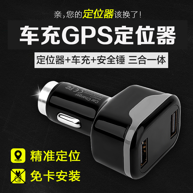車載GPS定位器多少錢