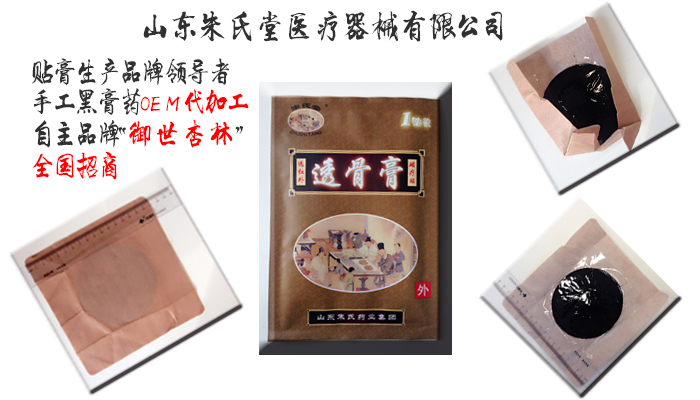兒童穴位貼 遠(yuǎn)紅外磁療貼 黑膏藥貼牌廠家