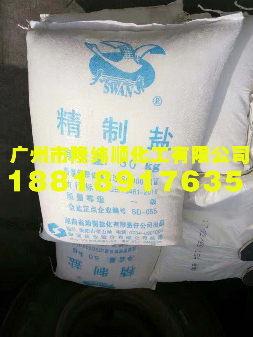 廠家直銷工業(yè)鹽 精鹽 粗鹽 粉鹽