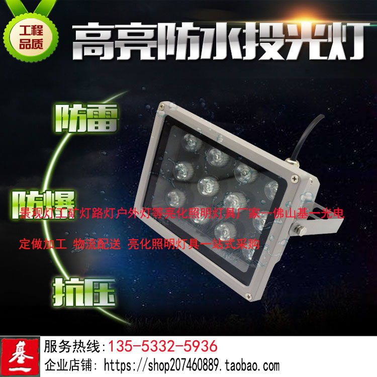 led投光燈廣告燈射燈