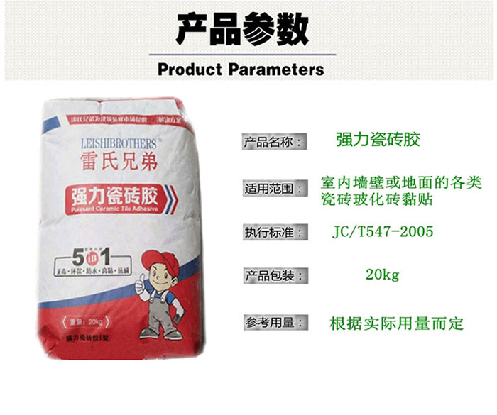 強(qiáng)力瓷磚膠泥?；u粘結(jié)劑粘合劑地
