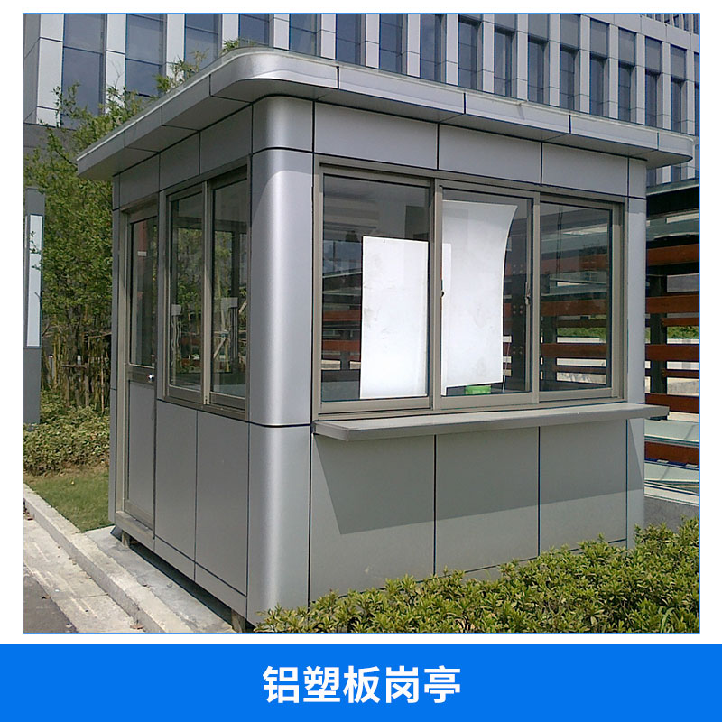 蘇州值班室定做@蘇州值班室價(jià)格@蘇州值班室廠家