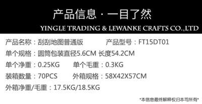 廠家* 刮刮樂*地圖刮刮地圖 刮刮樂旅游地圖 *版普通刮刮地圖