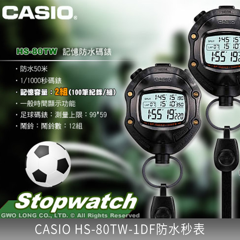 卡西歐（CASIO）防水秒表 CASIO體育*秒表HS-80W 防水秒表電子秒表