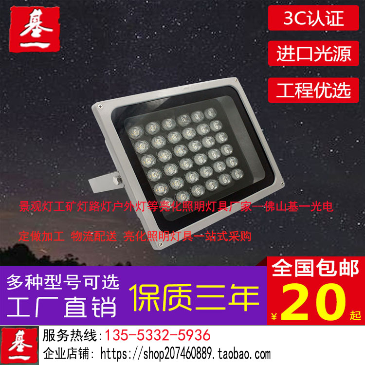 led投光燈廣告燈射燈