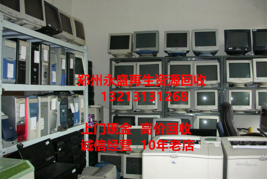 鄭州舊電腦回收、電腦配件回收、筆記本回收、專業(yè)上門回收公司個人銀行淘汰的各種電子產(chǎn)品