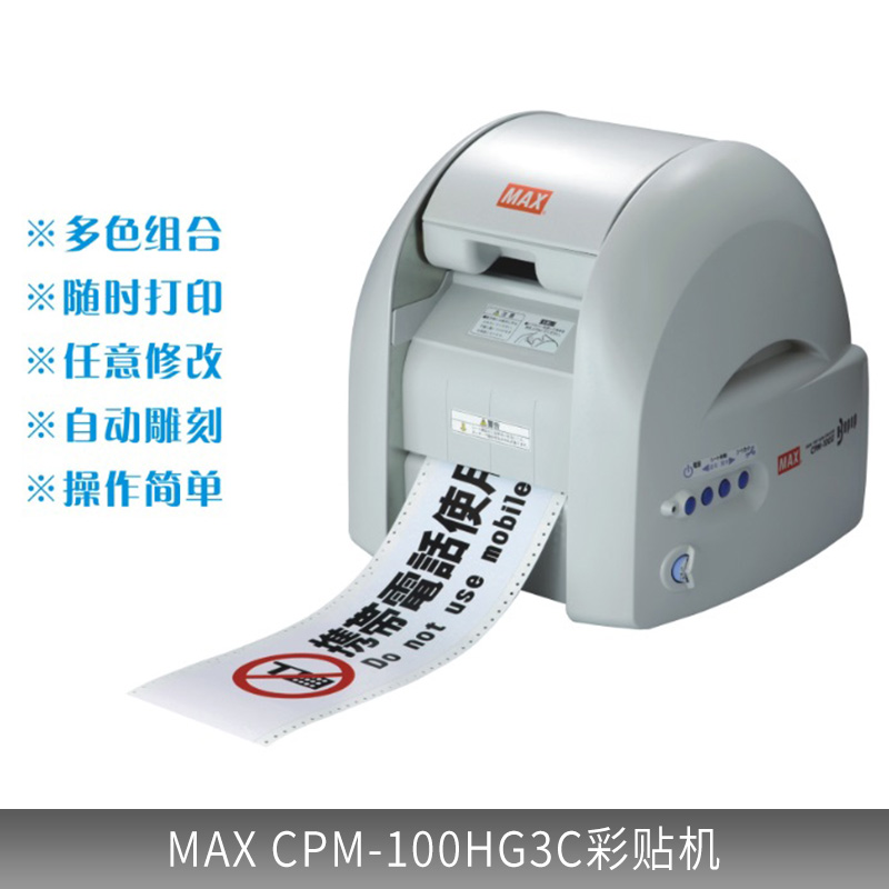 供應(yīng)CPM-100SH高清彩貼機(jī)