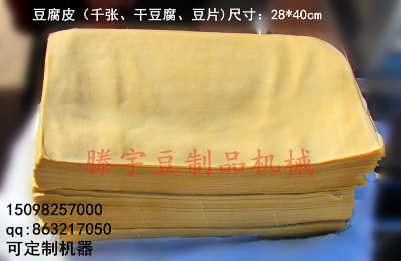 供應(yīng)仿手工豆腐皮機(jī)  干豆腐機(jī) 千張百葉 仿手工  廠家直銷豆制品機(jī)械