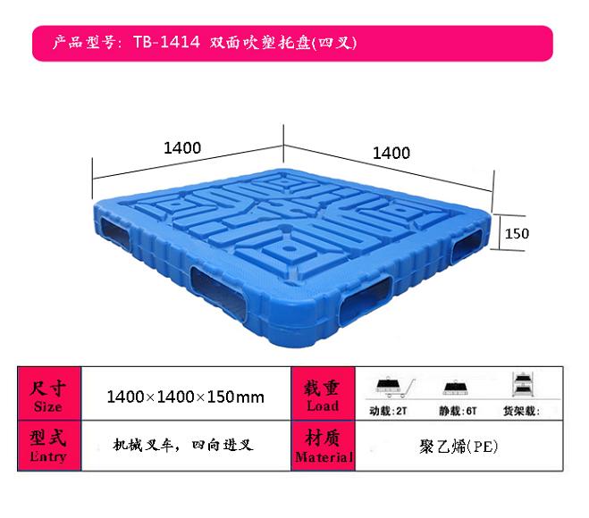 雙面吹塑托盤  玉樹塑料托盤廠家  碼垛塑料托盤 雙面碼垛托盤