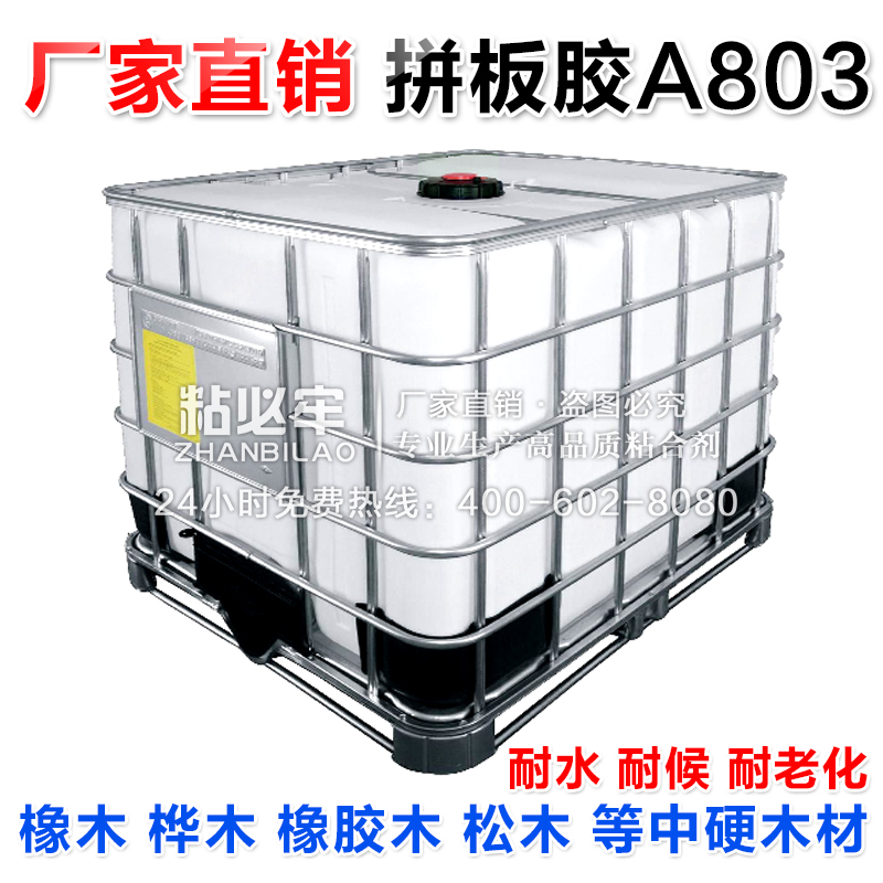 中硬實木拼板膠水生產(chǎn)廠家A803 防水實木拼板膠水生產(chǎn)廠家 防水木工膠報價