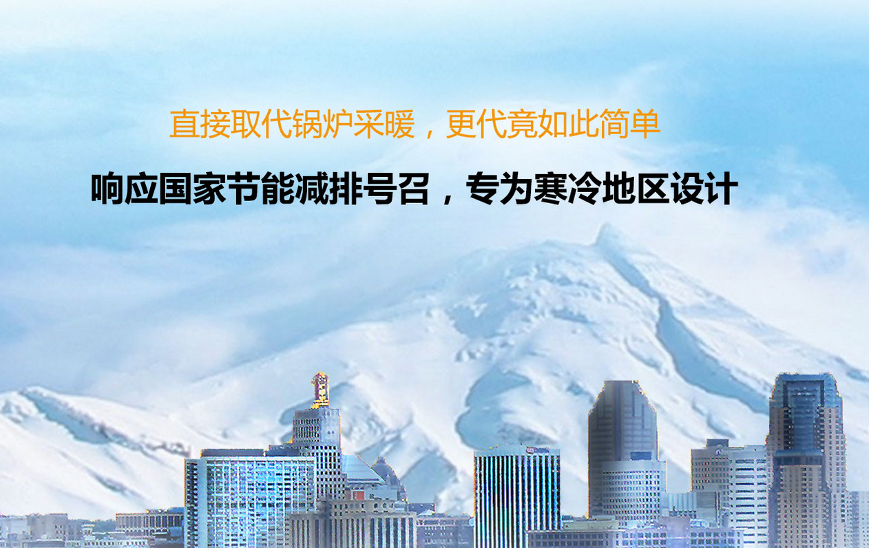 空氣能采暖設(shè)備廠家|空氣能采暖設(shè)備廠家報價|空氣能采暖設(shè)備