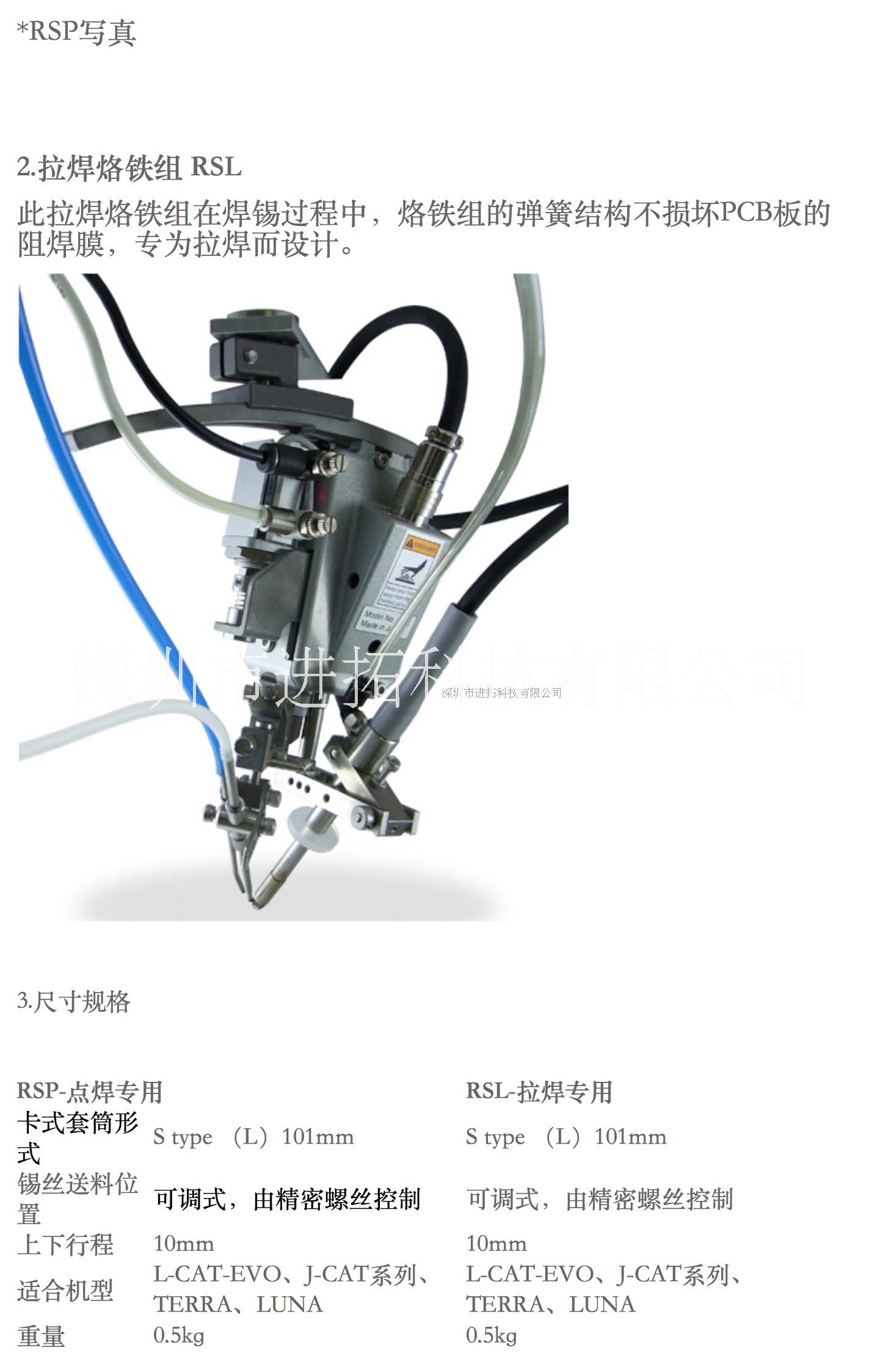 阿波羅RSP 阿波羅焊錫機(jī)日本原裝烙鐵頭 APOLLO焊錫機(jī) 連接器 烙鐵組 溫控器 送錫器 阿波羅 RSP