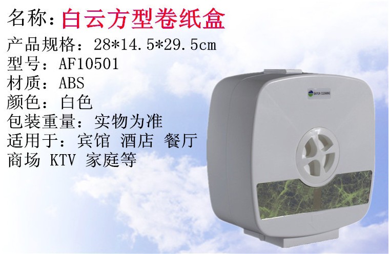 批發(fā)白云AF10501方形卷紙架 酒店衛(wèi)生間卷紙盒