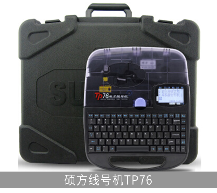 深圳 碩方線號機TP70 批發(fā)