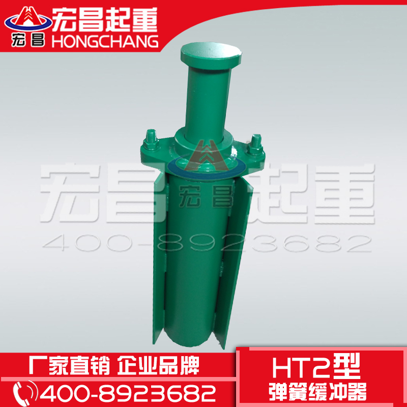 宏昌起重機緩沖器/彈簧緩沖器/H 宏昌起重機彈簧緩沖器