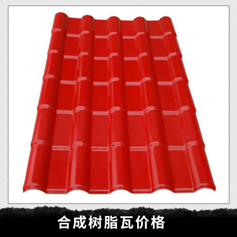 廠家直銷灰色3.0mm厚防火耐用asa仿古塑料合成樹(shù)脂瓦 合成樹(shù)脂瓦價(jià)格