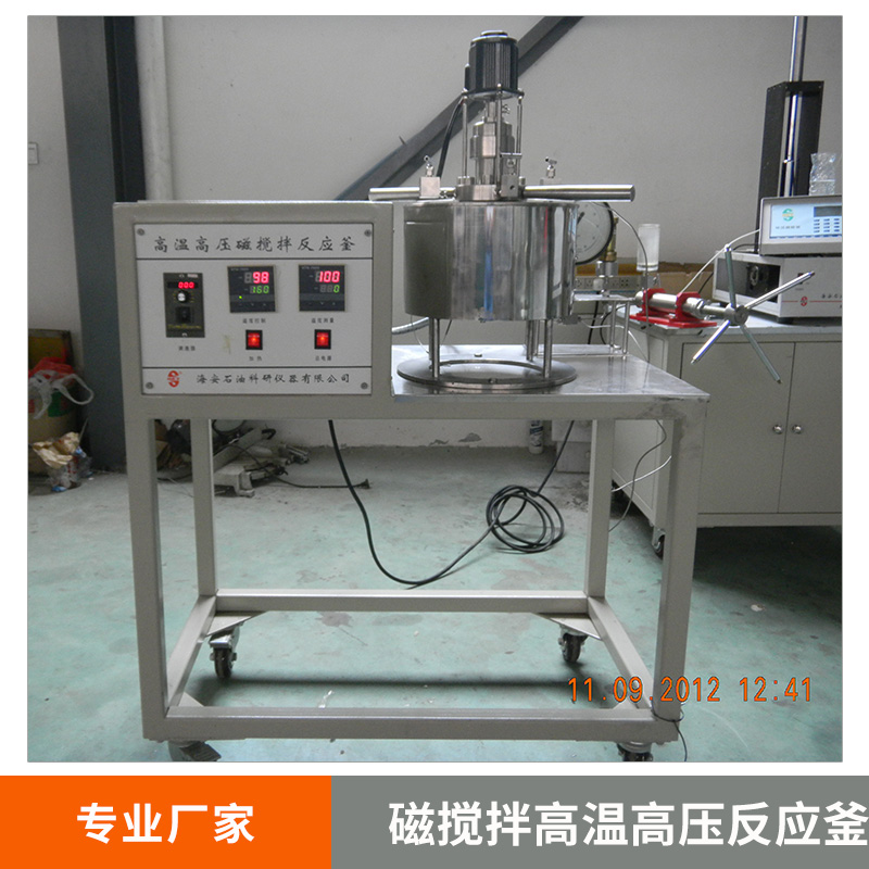 廠家供應江蘇高溫高壓磁攪拌反應釜 螺帶式攪拌反應釜