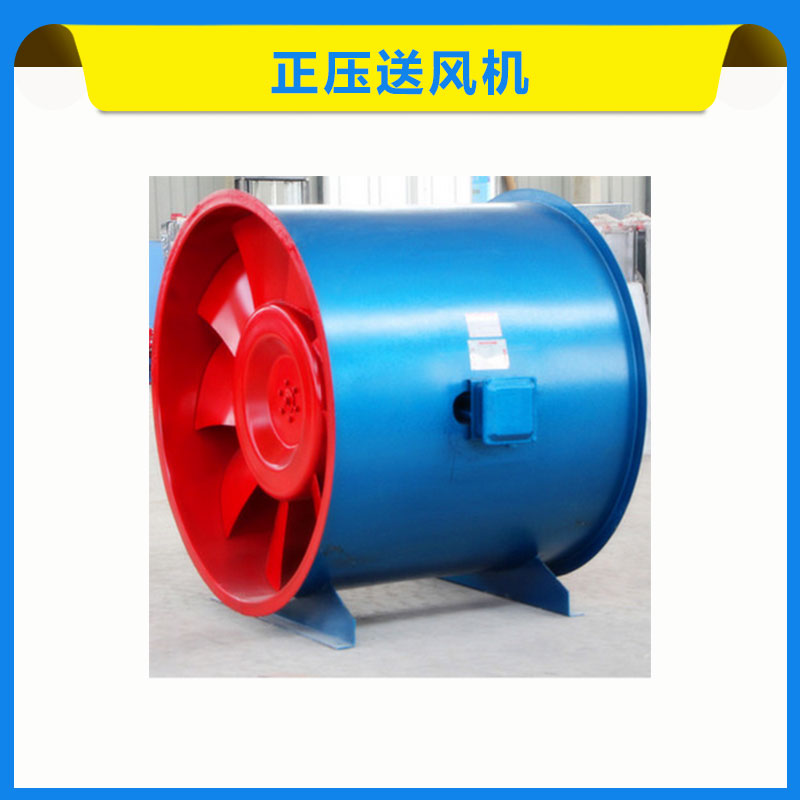 正壓送風(fēng)機(jī) 消防加壓送風(fēng)機(jī) 斜流風(fēng)機(jī) 混流風(fēng)機(jī) 軸流風(fēng)機(jī) 廠家直銷(xiāo)