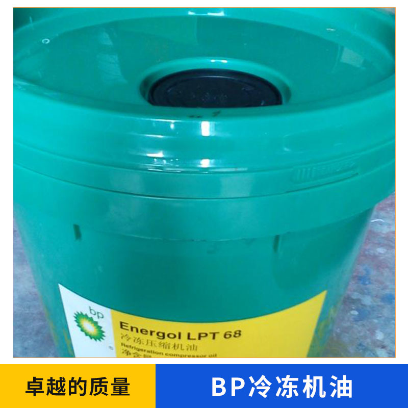 廠家直銷(xiāo) BP冷凍機(jī)油 BP安能高壓縮機(jī)油 18L壓縮機(jī)油 BP潤(rùn)滑油批發(fā)