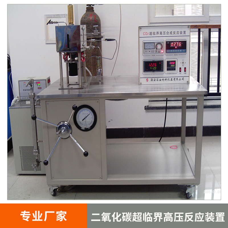 廠家直銷 二氧化碳超臨界高壓反應裝置 ,?加熱攪拌控制儀,?高壓不銹鋼管線,??