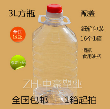 特厚3L/6斤全透明塑料圓瓶酒瓶油瓶油壺塑料瓶包郵