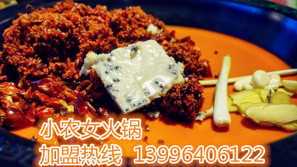 小農(nóng)女火鍋加盟有前景嗎
