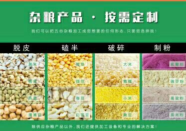 生產(chǎn)加工雜糧按需定制