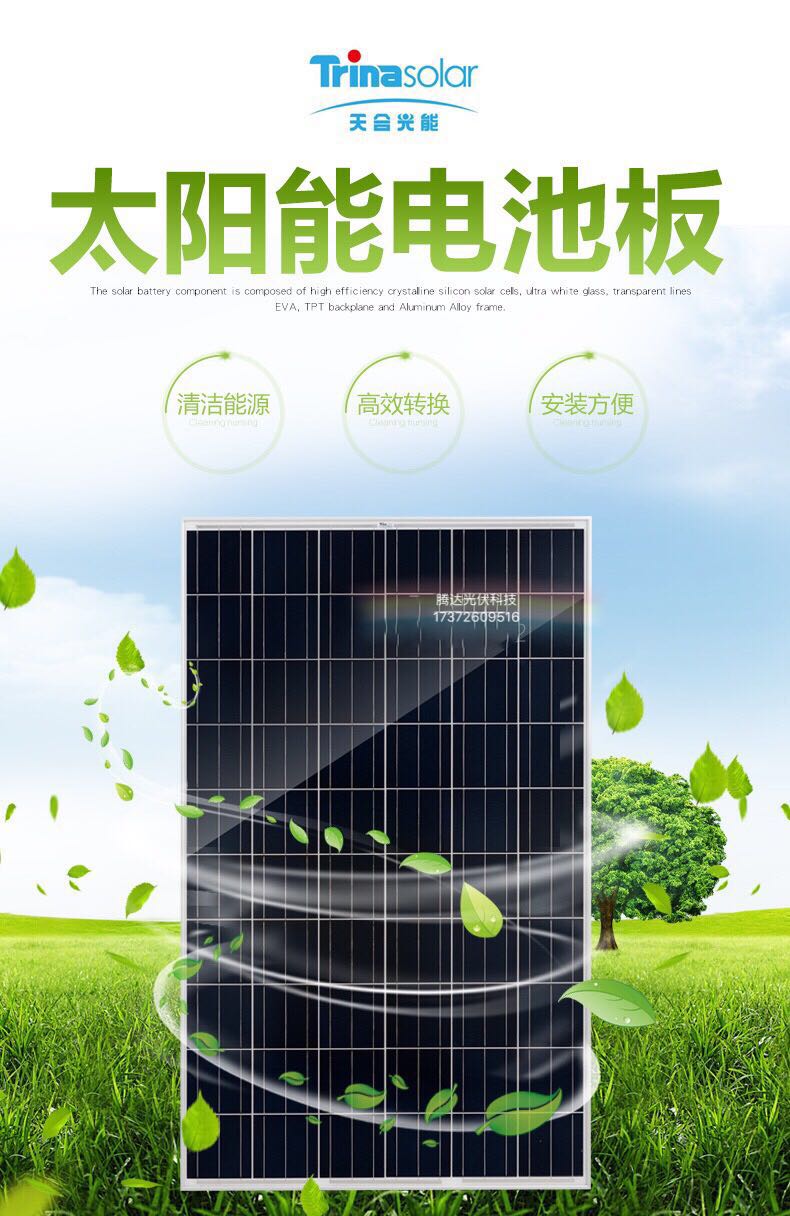 天合Q1多晶270原廠質(zhì)保25年并網(wǎng)資料齊全