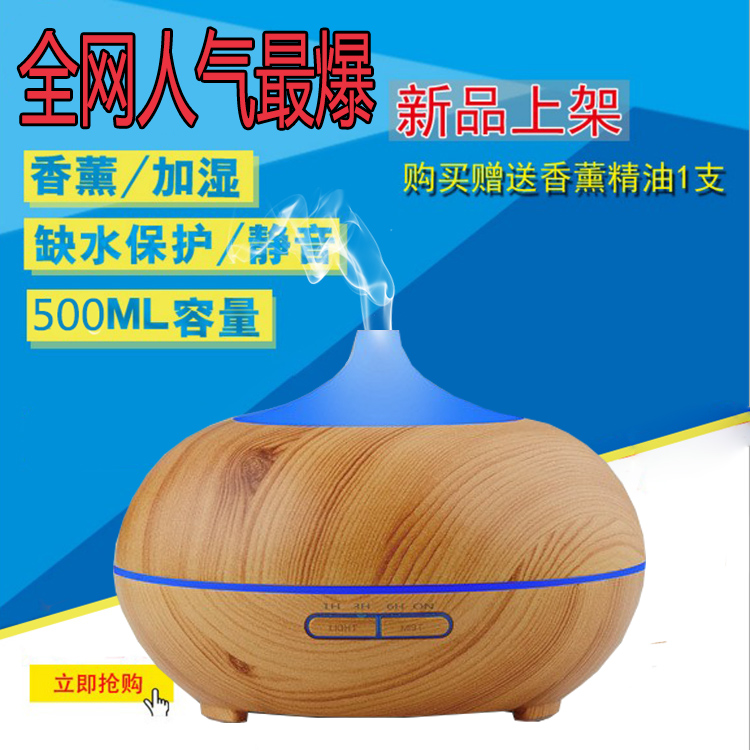 500ml木紋香薰機(jī)加濕器  七彩燈 亞馬遜爆款