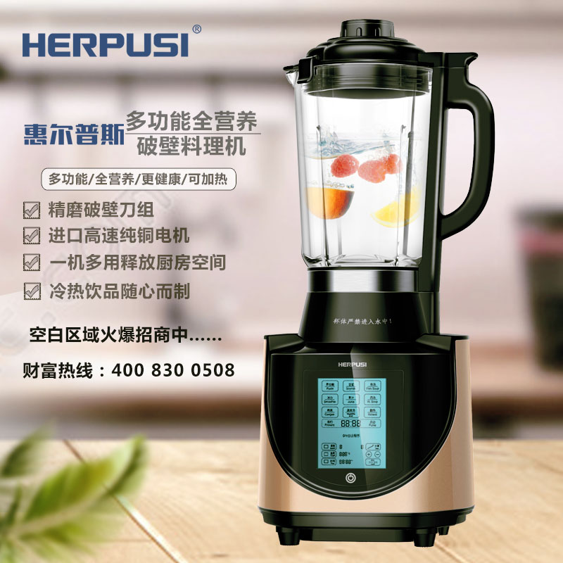 惠爾普斯HD-200全營養(yǎng)五谷料理機2L 料理機批發(fā)價格及圖片