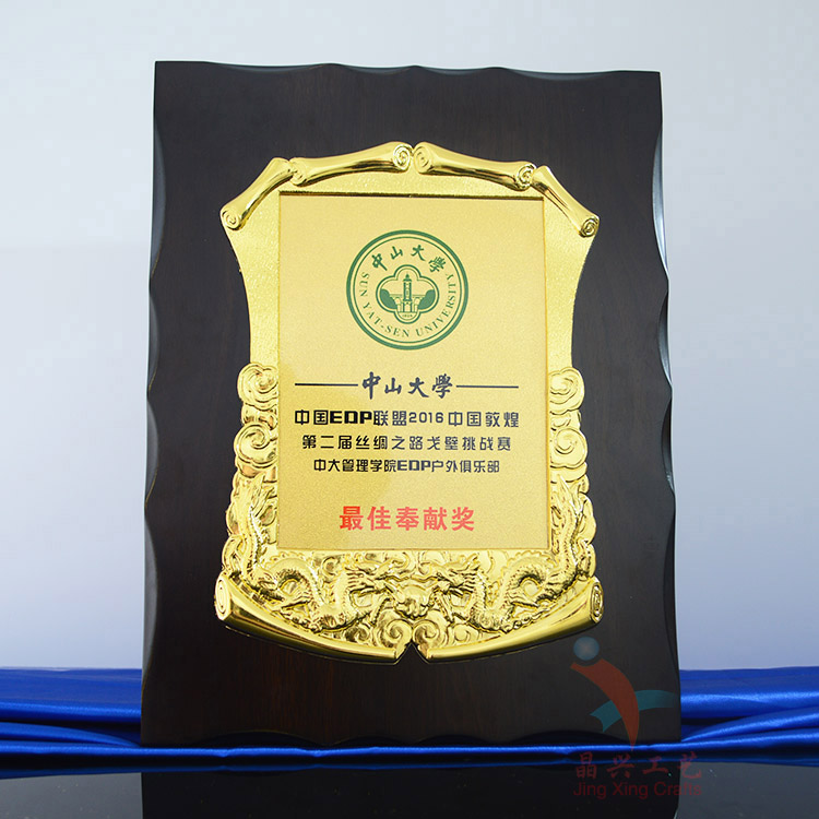 精興工藝品 奉獻(xiàn)獎(jiǎng)木牌 龍紋花框獎(jiǎng)牌經(jīng)銷(xiāo)商授權(quán) 獎(jiǎng)牌定制