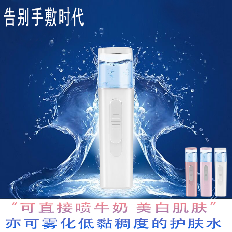 新款補水噴霧  可噴牛奶 各種護膚水 精油 新款可噴牛奶、護膚水補水噴霧