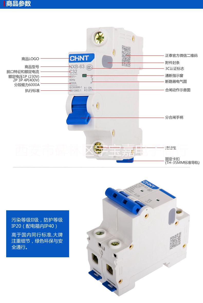 陜西西安小型斷路器NXB-63 1P C20 批發(fā)零售