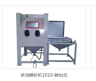 手動(dòng)噴砂機(jī)手動(dòng)噴砂機(jī)廠家批發(fā)手動(dòng)噴砂機(jī)廠家直銷手動(dòng)噴砂機(jī)價(jià)格