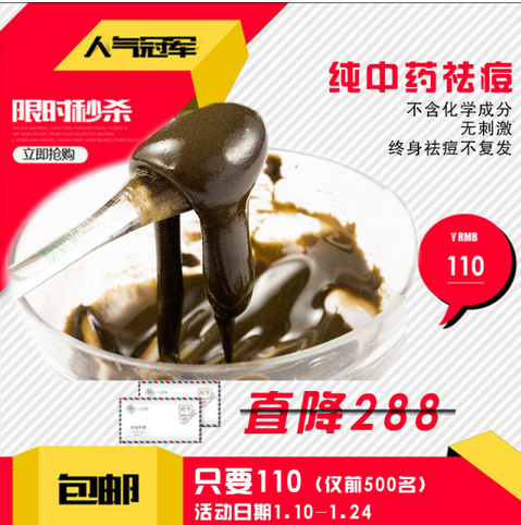 北京中藥祛痘面膜廠家、北京中藥祛痘面膜價(jià)格、北京中藥祛痘面膜哪家好？