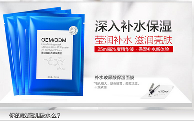 面膜原料廠家 面膜OEMODM代加工貼牌
